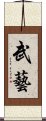 Martial Arts Scroll