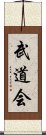 Budo-Kai Scroll