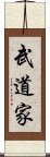 Budoka Scroll