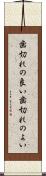 歯切れの良い Scroll