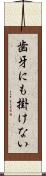 歯牙にも掛けない Scroll