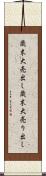 歳末大売出し Scroll