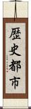 歴史都市 Scroll