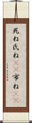 死ね Scroll