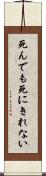 死んでも死にきれない Scroll