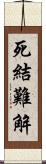 死結難解 Scroll