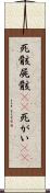 死骸 Scroll