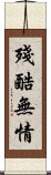 殘酷無情 Scroll