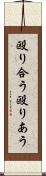 殴り合う Scroll