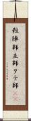 殺陣師 Scroll