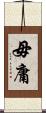 毋庸 Scroll