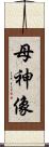 母神像 Scroll