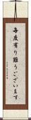 毎度有り難うございます Scroll