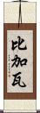 Bigawa Scroll