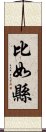 比如縣 Scroll