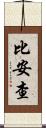 Biancha Scroll