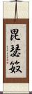 毘瑟笯 Scroll