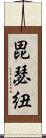 毘瑟紐 Scroll
