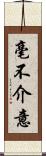 毫不介意 Scroll