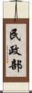 民政部 Scroll