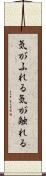 気がふれる Scroll