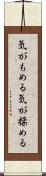気がもめる Scroll