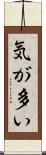 気が多い Scroll