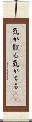 気が散る Scroll