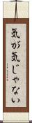 気が気じゃない Scroll
