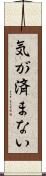 気が済まない Scroll