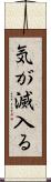 気が滅入る Scroll