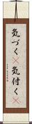気づく(P) Scroll