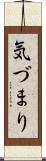 気づまり Scroll