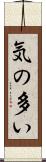 気の多い Scroll