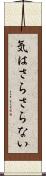 気はさらさらない Scroll
