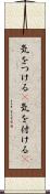 気をつける(P) Scroll
