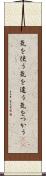 気を使う Scroll