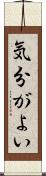気分がよい Scroll