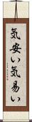 気安い Scroll