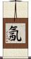 氥 Scroll