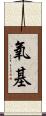 氧基 Scroll