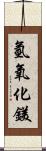 氫氧化鎂 Scroll