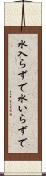 水入らずで Scroll