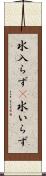 水入らず(P) Scroll