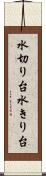 水切り台 Scroll