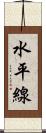水平線 Scroll