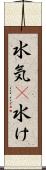 水気(P) Scroll