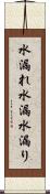 水漏れ Scroll