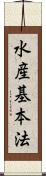 水産基本法 Scroll