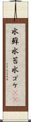 水蘚 Scroll
